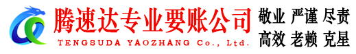 韶关收账公司